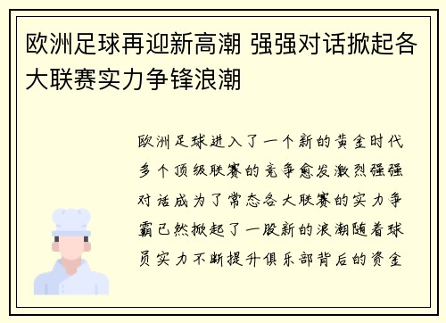 欧洲足球再迎新高潮 强强对话掀起各大联赛实力争锋浪潮 欧洲足球再迎新高潮 强强对话掀起各大联赛实力争锋浪潮