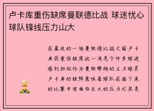 卢卡库重伤缺席曼联德比战 球迷忧心球队锋线压力山大