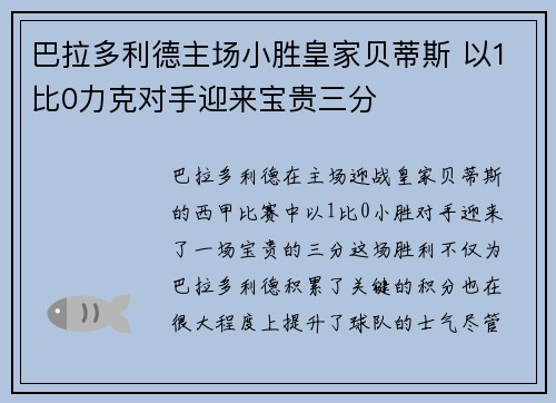巴拉多利德主场小胜皇家贝蒂斯 以1比0力克对手迎来宝贵三分