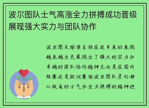 波尔图队士气高涨全力拼搏成功晋级展现强大实力与团队协作 波尔图队士气高涨全力拼搏成功晋级展现强大实力与团队协作