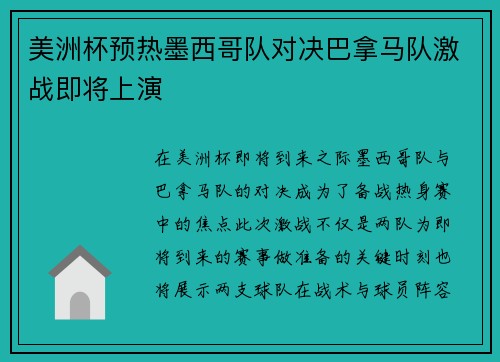 美洲杯预热墨西哥队对决巴拿马队激战即将上演 美洲杯预热墨西哥队对决巴拿马队激战即将上演