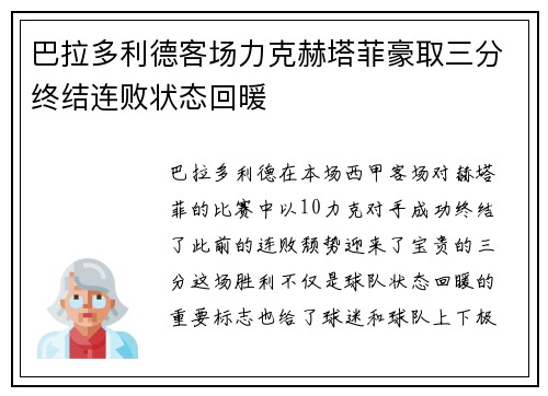 巴拉多利德客场力克赫塔菲豪取三分终结连败状态回暖 巴拉多利德客场力克赫塔菲豪取三分终结连败状态回暖